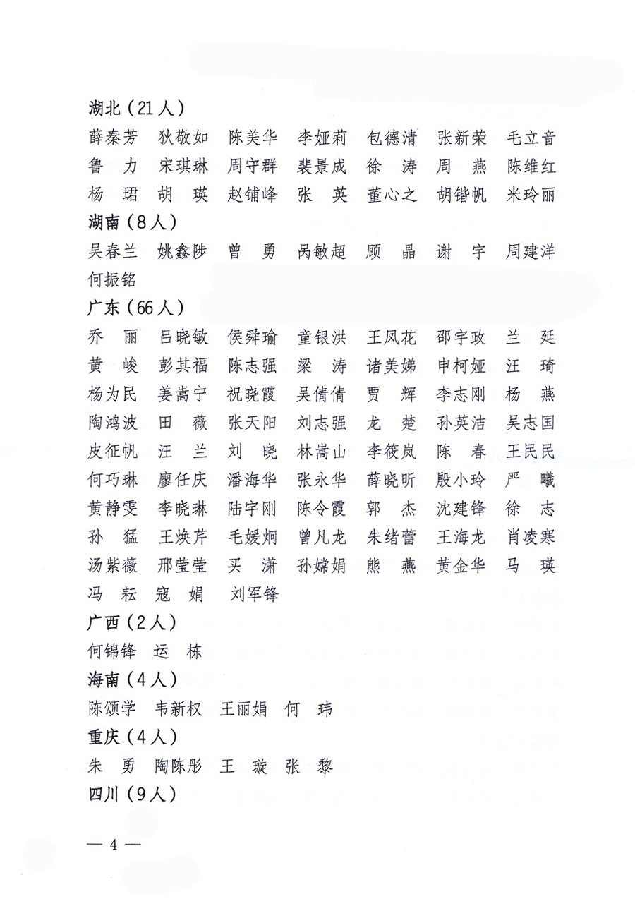 國家質量監督檢驗檢疫總局公告《關于公布2011年度延續注冊的珠寶玉石質量檢驗師名單的公告》