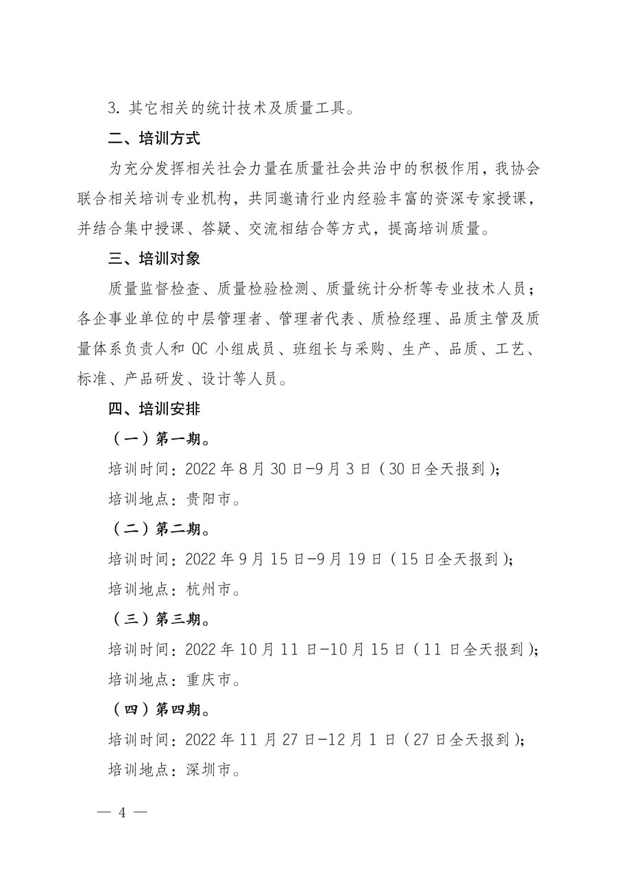 中國質量檢驗協會關于開展質量檢驗專業技術人員崗位能力提升培訓的通知(中檢辦發〔2022〕151號)