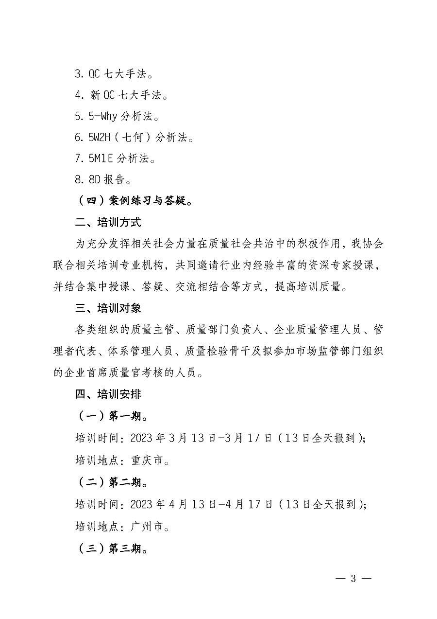 中國質量檢驗協會關于開展質量檢驗經理崗位能力提升培訓的通知(中檢辦發〔2022〕234號)