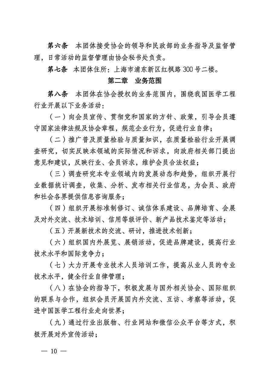 中國質量檢驗協會關于醫學工程專業委員會成立大會暨第一次會員代表大會和第一屆理事會相關表決結果的公告(中檢辦發〔2022〕29號)