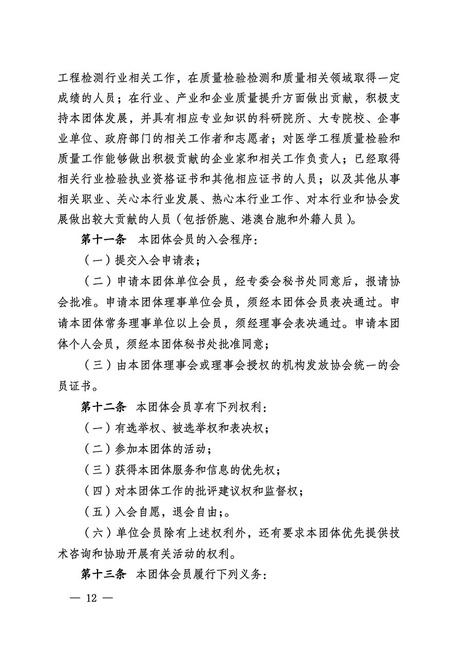 中國質量檢驗協會關于醫學工程專業委員會成立大會暨第一次會員代表大會和第一屆理事會相關表決結果的公告(中檢辦發〔2022〕29號)