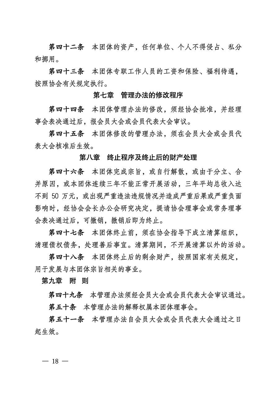 中國質量檢驗協會關于醫學工程專業委員會成立大會暨第一次會員代表大會和第一屆理事會相關表決結果的公告(中檢辦發〔2022〕29號)