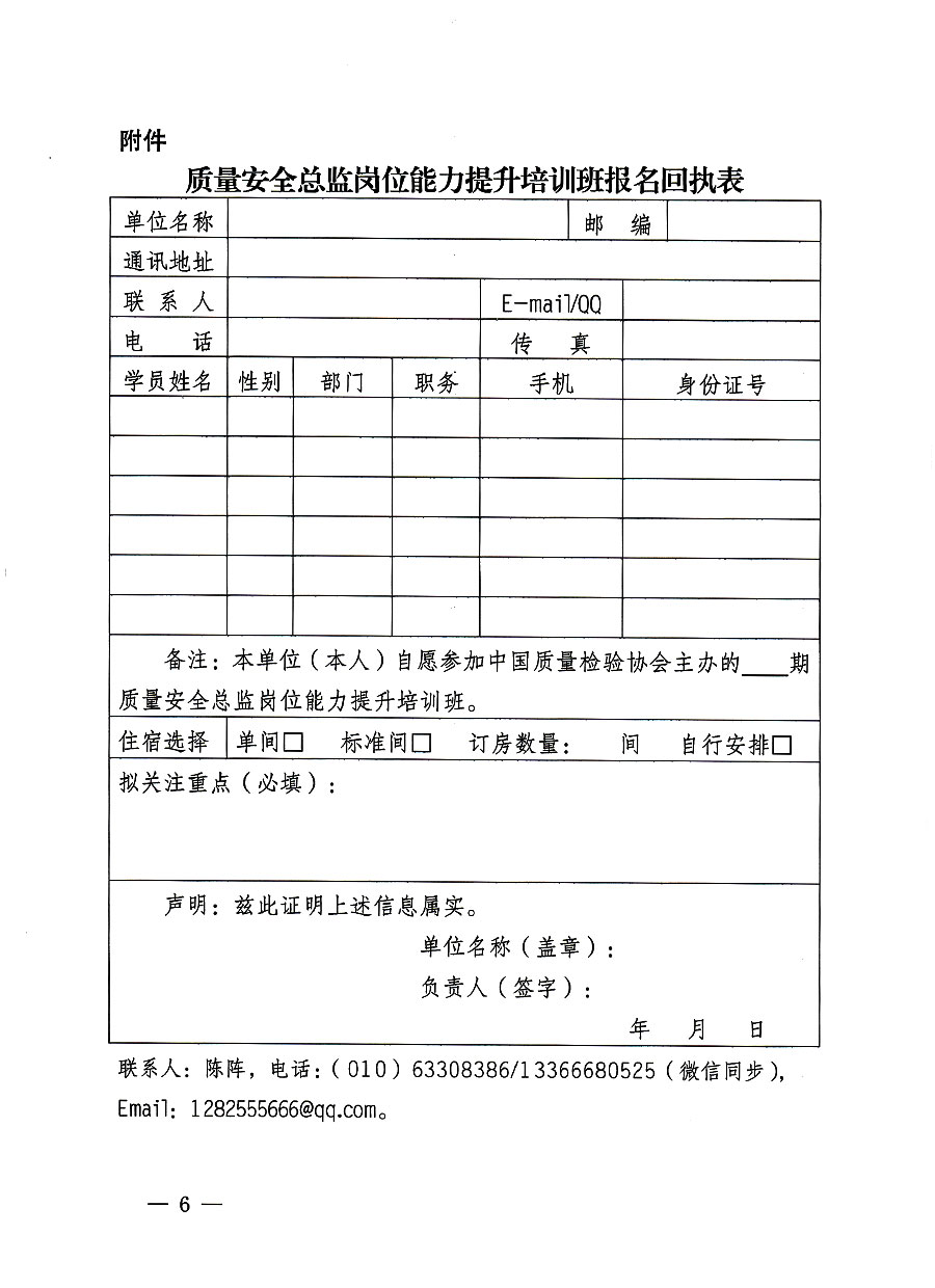 中國質量檢驗協會關于開展質量安全員總監崗位能力提升培訓班的通知(中檢辦發〔2023〕127號)