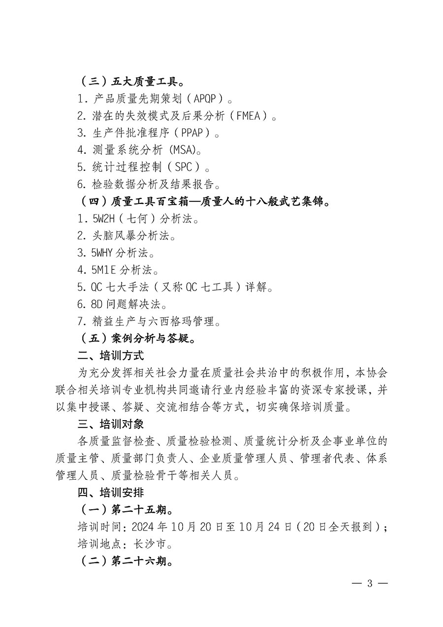 中國質量檢驗協會關于開展質量檢驗經理崗位能力提升培訓班的通知中檢辦發〔2024〕101號)