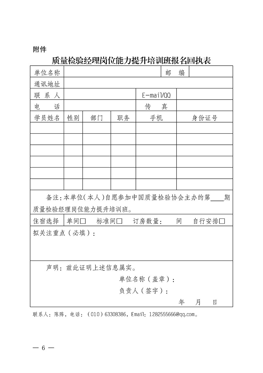 中國質量檢驗協會關于開展質量檢驗經理崗位能力提升培訓班的通知中檢辦發〔2024〕101號)