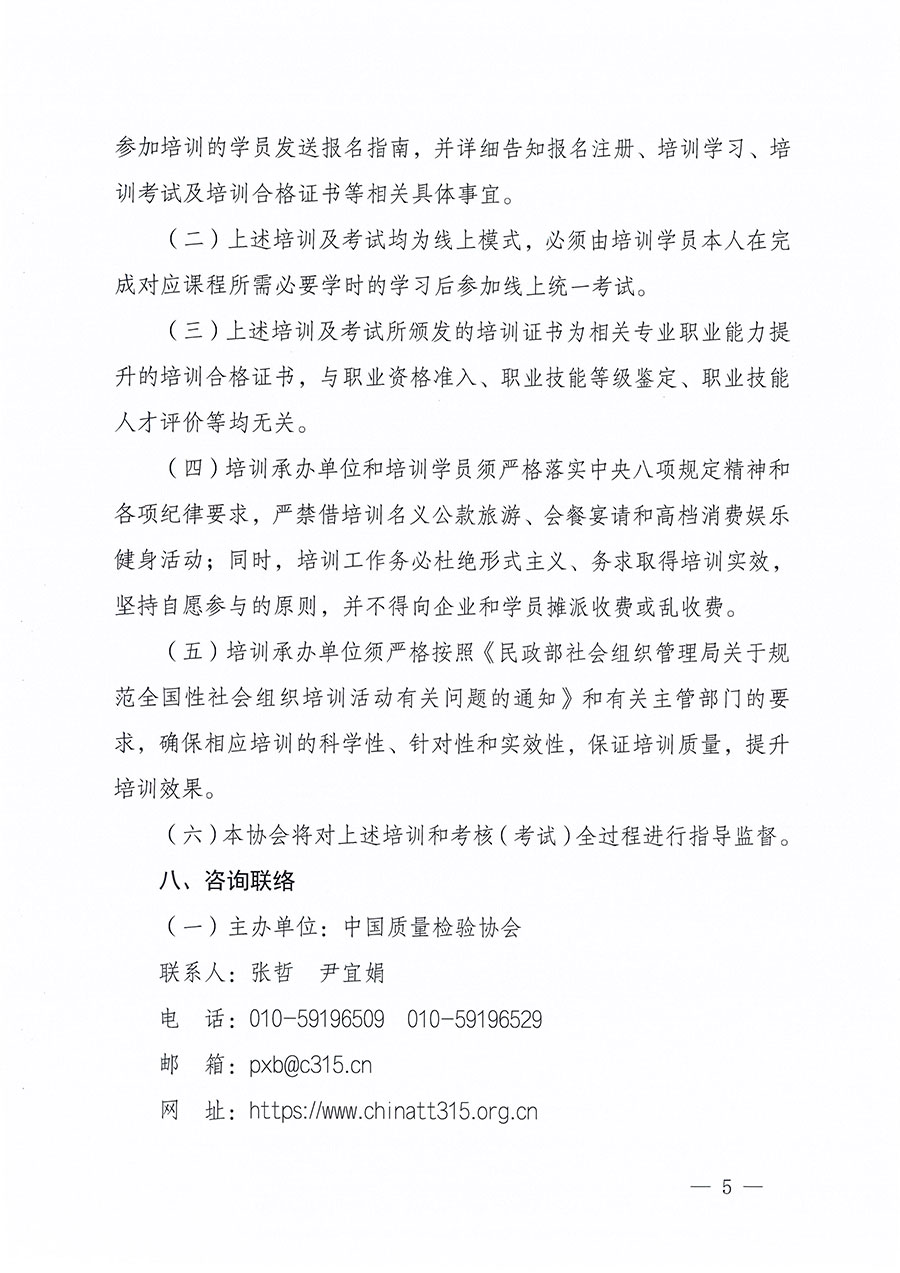 中國質量檢驗協會關于組織開展首席質量官職業能力提升培訓工作的通知(中檢辦發〔2024〕119號)