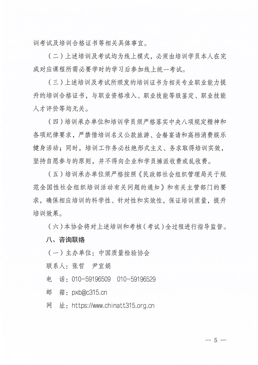 中國質量檢驗協會關于組織開展食品安全員職業能力提升培訓工作的通知(中檢辦發〔2024〕120號)