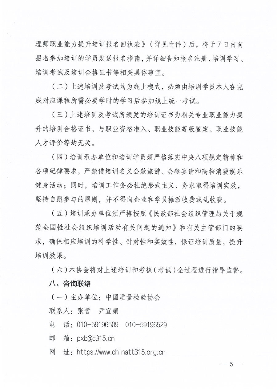 中國質量檢驗協會關于組織開展食品安全管理師職業能力提升培訓工作的通知(中檢辦發〔2024〕122號)