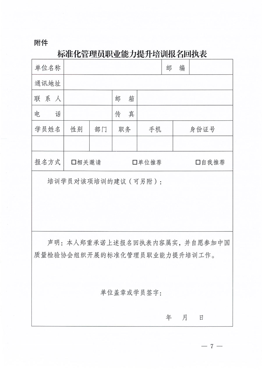 中國質量檢驗協會關于組織開展標準化管理員職業能力提升培訓工作的通知(中檢辦發〔2024〕124號)