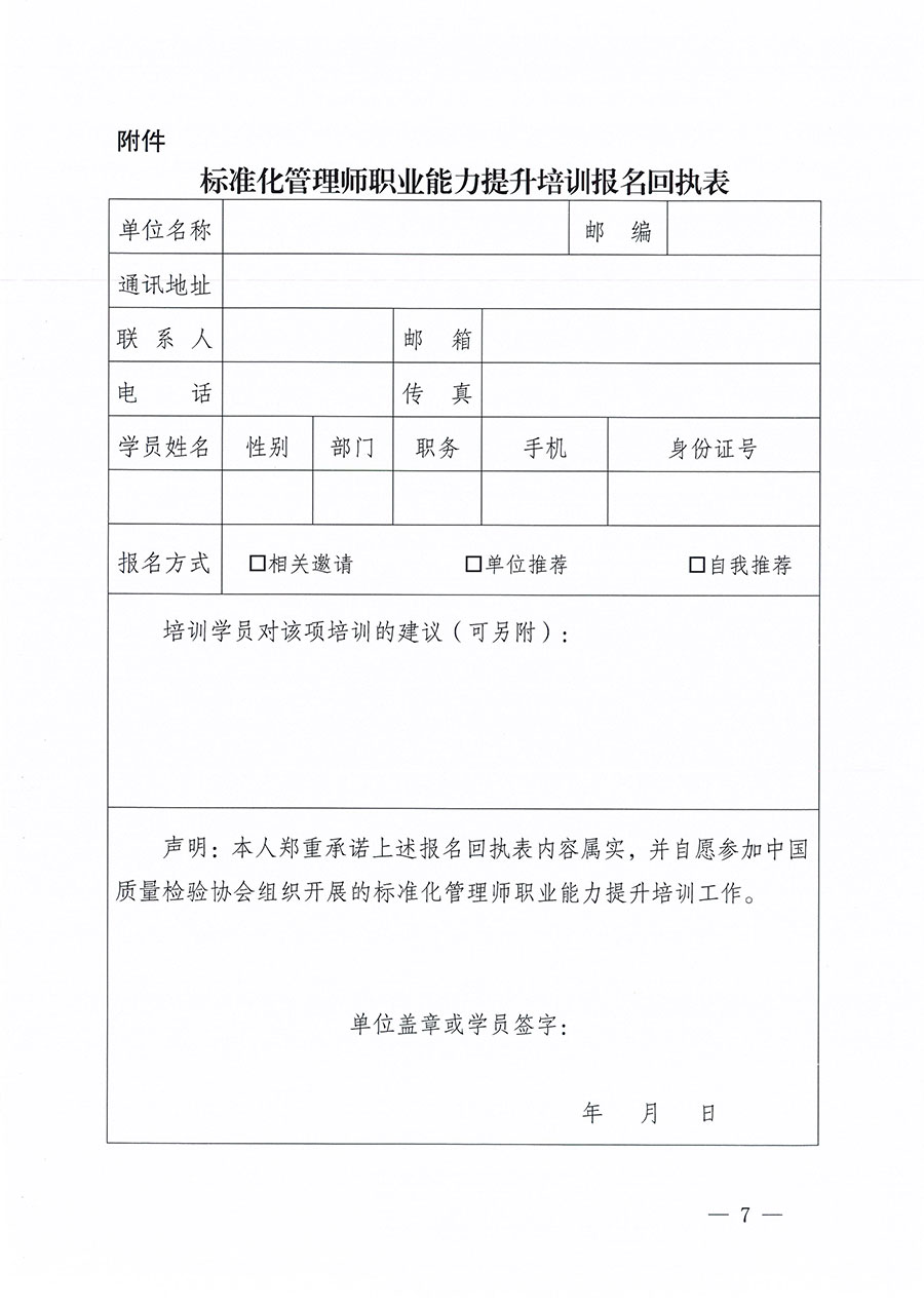 中國質量檢驗協會關于組織開展標準化管理師職業能力提升培訓工作的通知(中檢辦發〔2024〕125號)