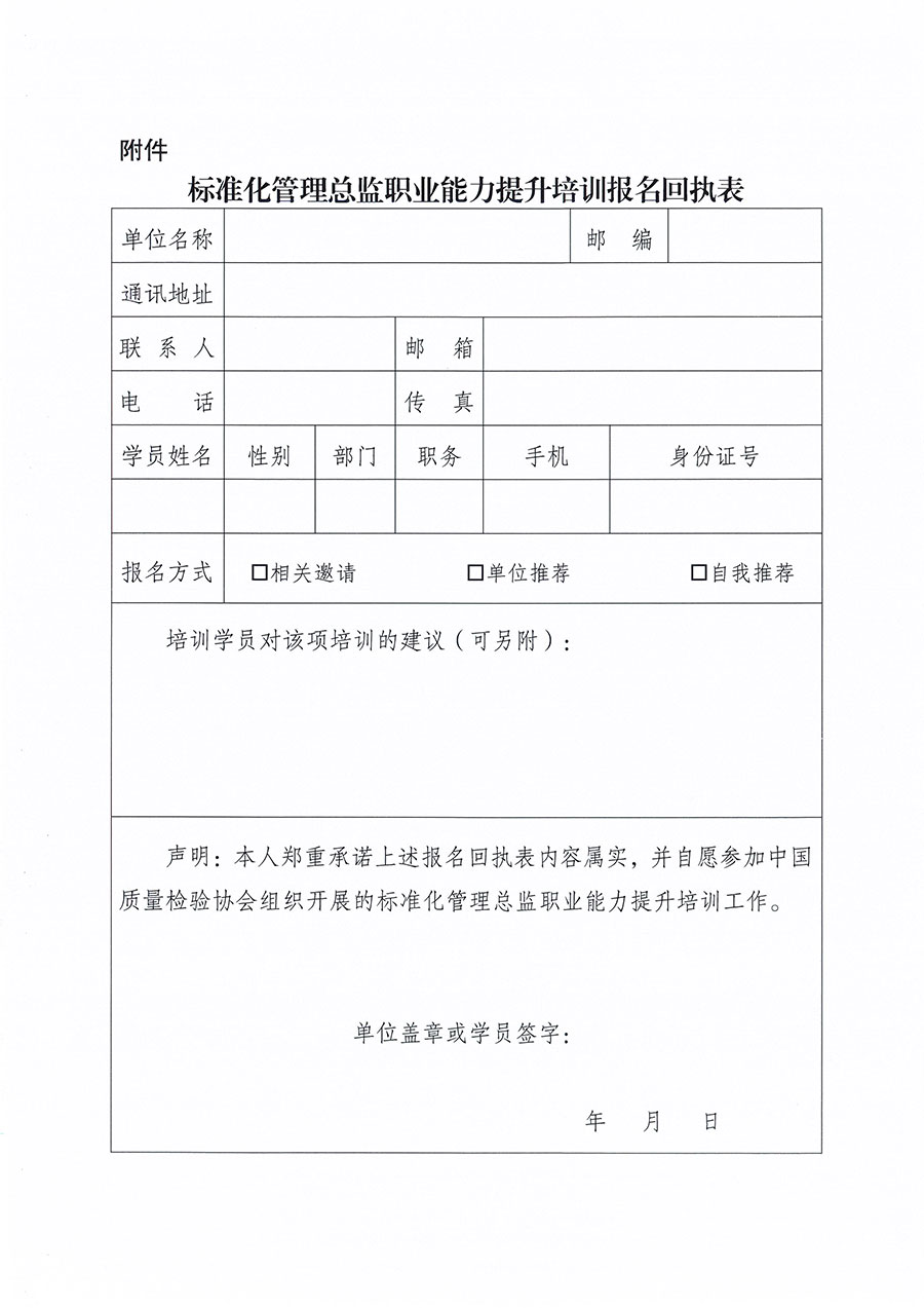 中國質量檢驗協會關于組織開展標準化管理總監職業能力提升培訓工作的通知(中檢辦發〔2024〕126號)