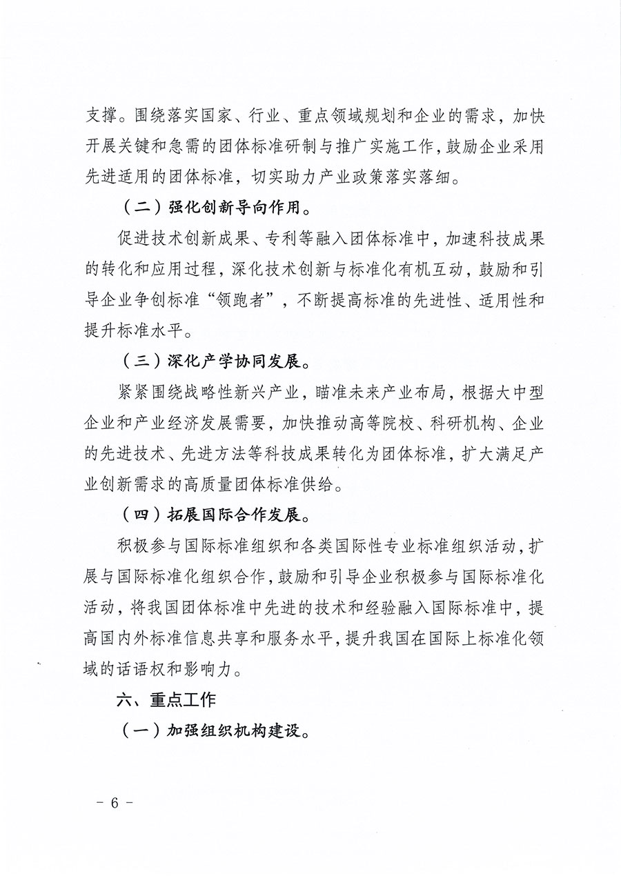 中國質量檢驗協會關于印發《中國質量檢驗協會標準化工作發展規劃（2024-2029年）》的通知(中檢辦發〔2024〕16號)