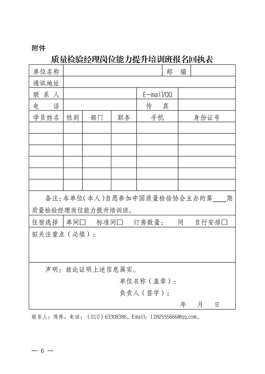 中國質量檢驗協會關于開展質量檢驗經理崗位能力提升培訓班的通知中檢辦發〔2024〕83號)