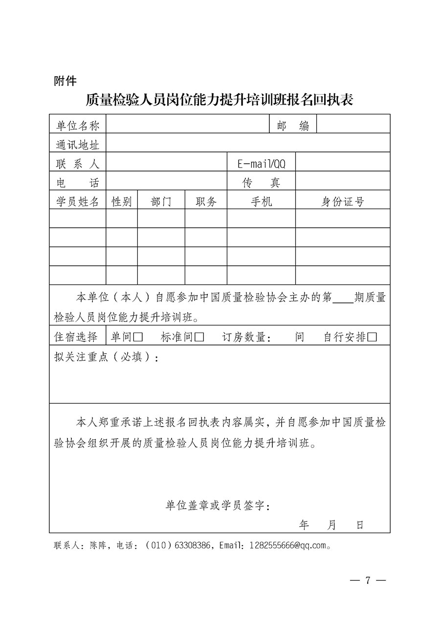 中國質量檢驗協會關于開展質量檢驗人員崗位能力提升培訓班的通知(中檢辦發〔2025〕7號)