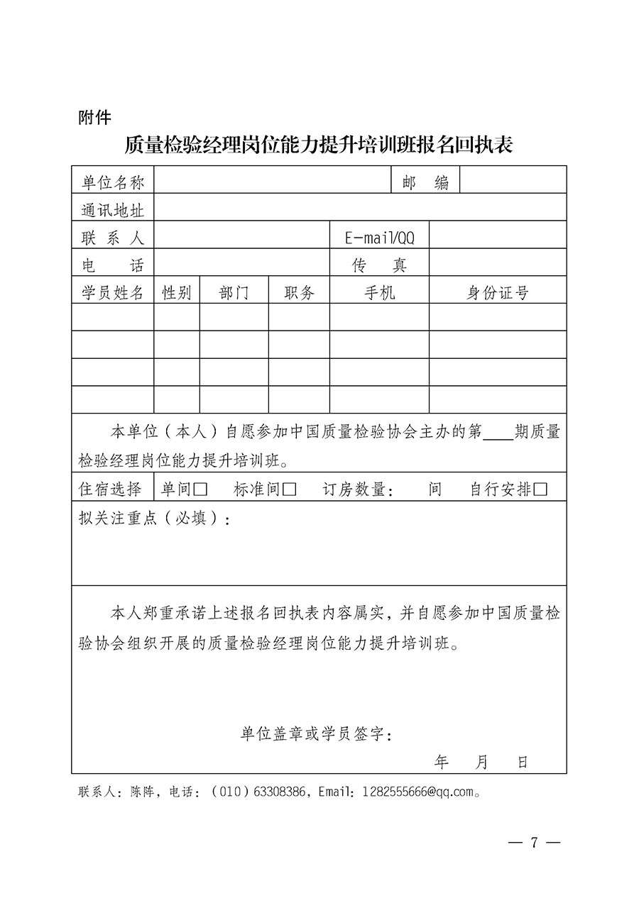 中國質量檢驗協會關于開展質量檢驗經理崗位能力提升培訓班的通知(中檢辦發〔2025〕8號)