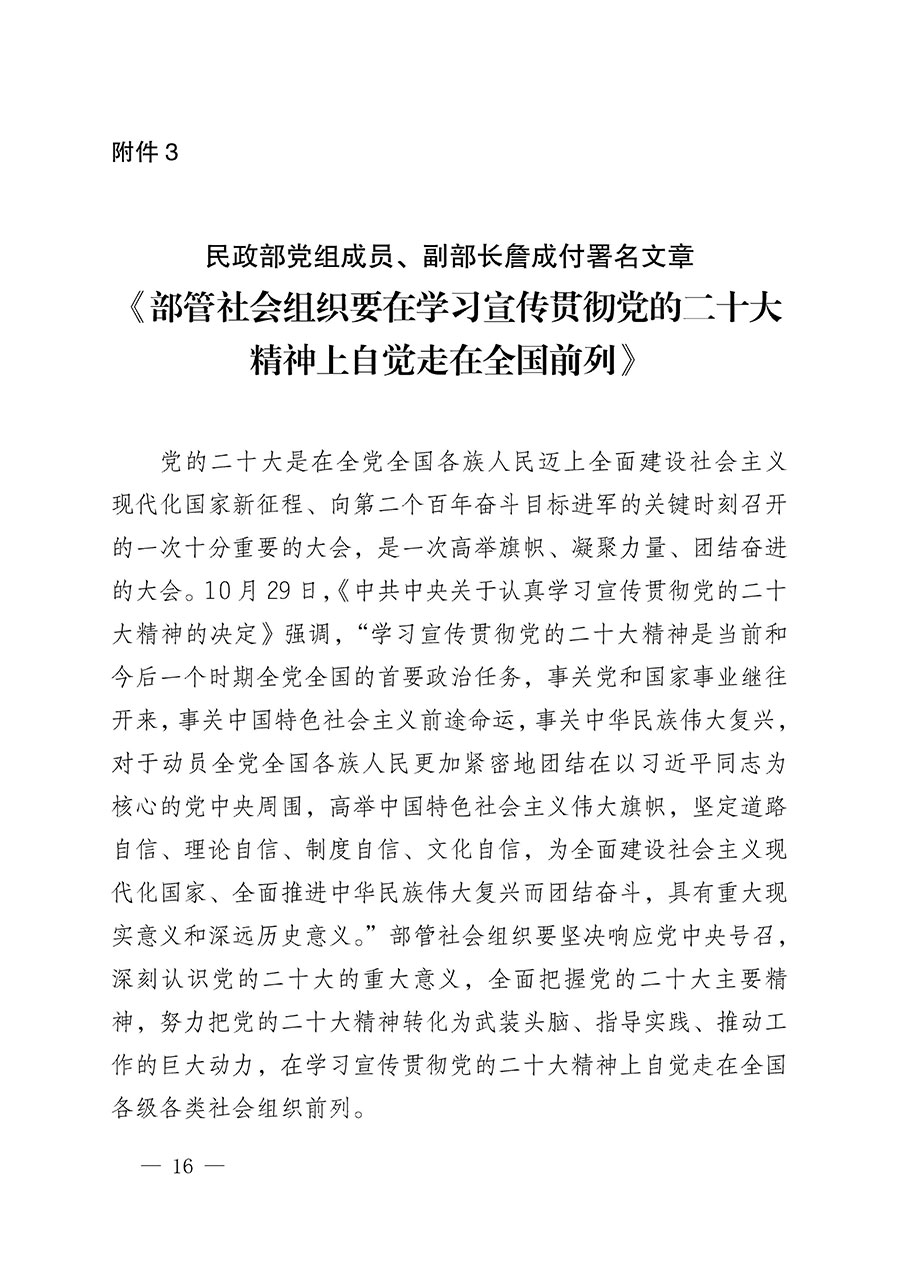 中共中國質量檢驗協會黨支部關于認真學習宣傳貫徹黨的二十大精神的通知(中檢協黨發〔2022〕3號)