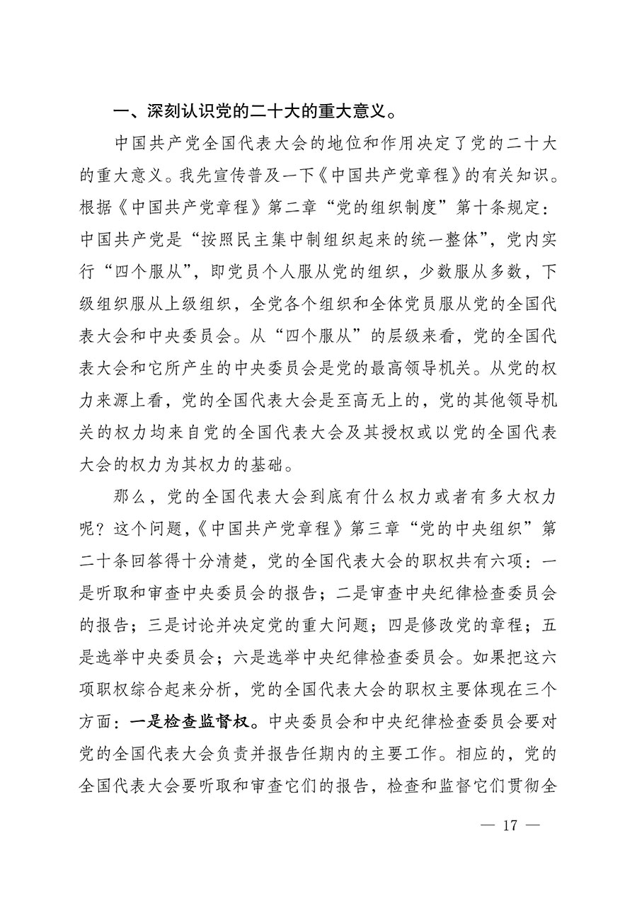 中共中國質量檢驗協會黨支部關于認真學習宣傳貫徹黨的二十大精神的通知(中檢協黨發〔2022〕3號)