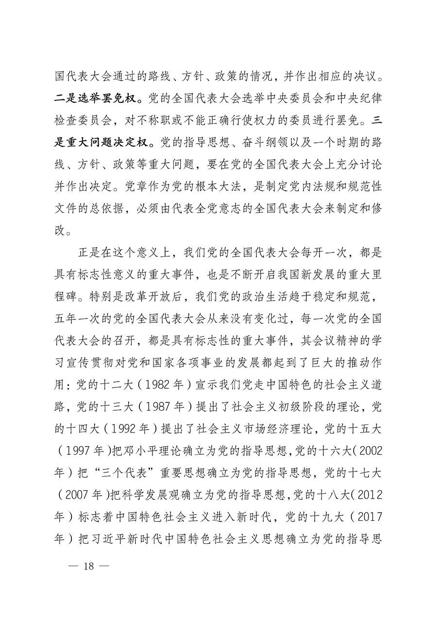 中共中國質量檢驗協會黨支部關于認真學習宣傳貫徹黨的二十大精神的通知(中檢協黨發〔2022〕3號)