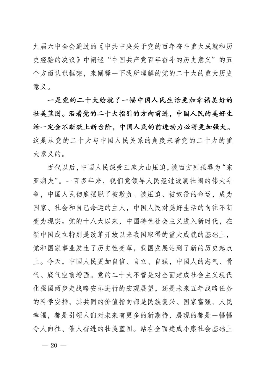 中共中國質量檢驗協會黨支部關于認真學習宣傳貫徹黨的二十大精神的通知(中檢協黨發〔2022〕3號)