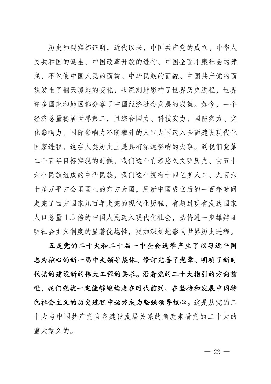 中共中國質量檢驗協會黨支部關于認真學習宣傳貫徹黨的二十大精神的通知(中檢協黨發〔2022〕3號)