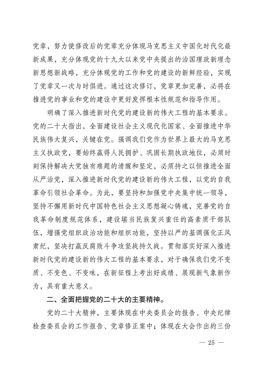 中共中國質量檢驗協會黨支部關于認真學習宣傳貫徹黨的二十大精神的通知(中檢協黨發〔2022〕3號)