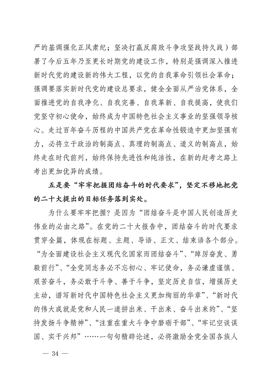 中共中國質量檢驗協會黨支部關于認真學習宣傳貫徹黨的二十大精神的通知(中檢協黨發〔2022〕3號)