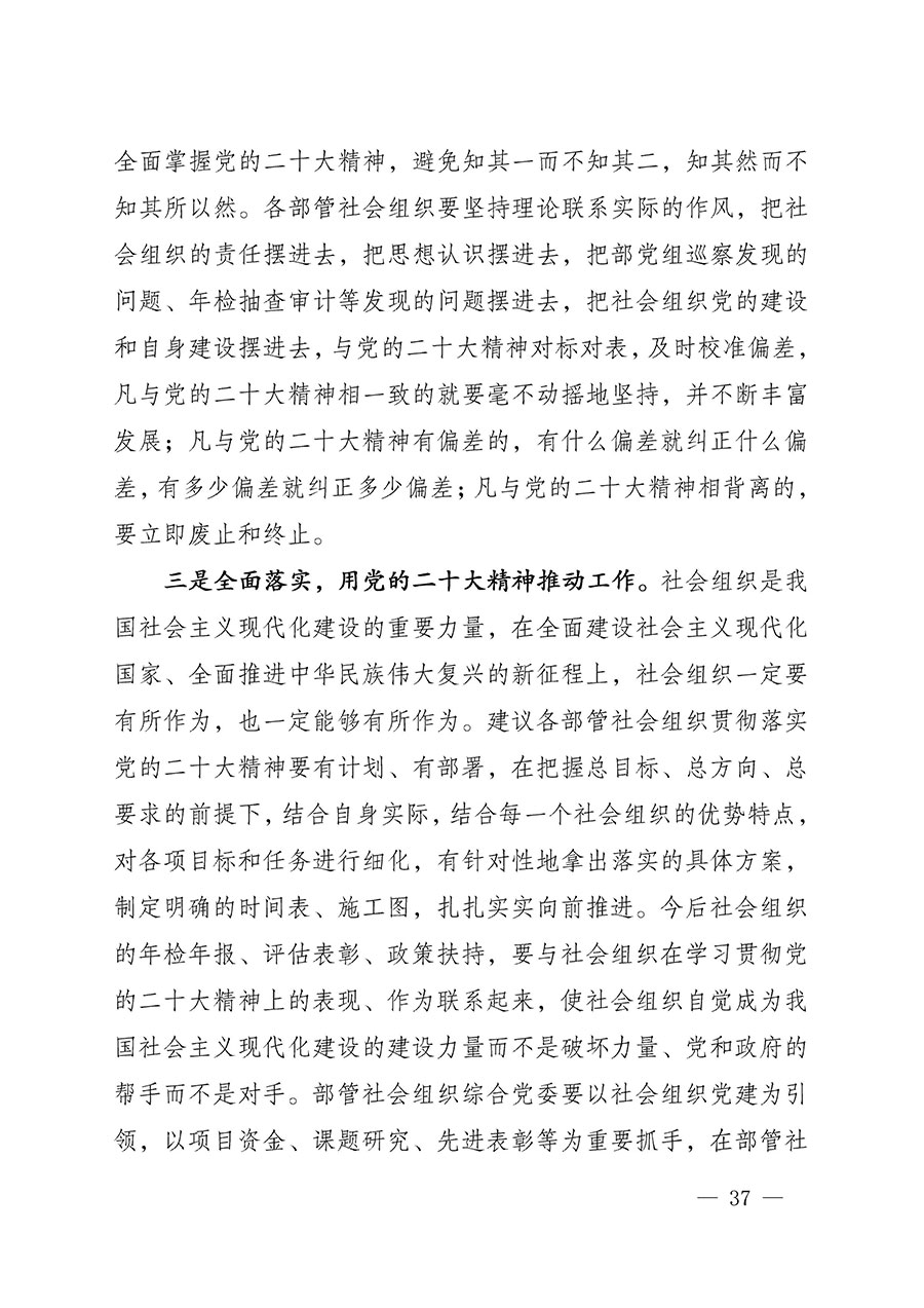 中共中國質量檢驗協會黨支部關于認真學習宣傳貫徹黨的二十大精神的通知(中檢協黨發〔2022〕3號)