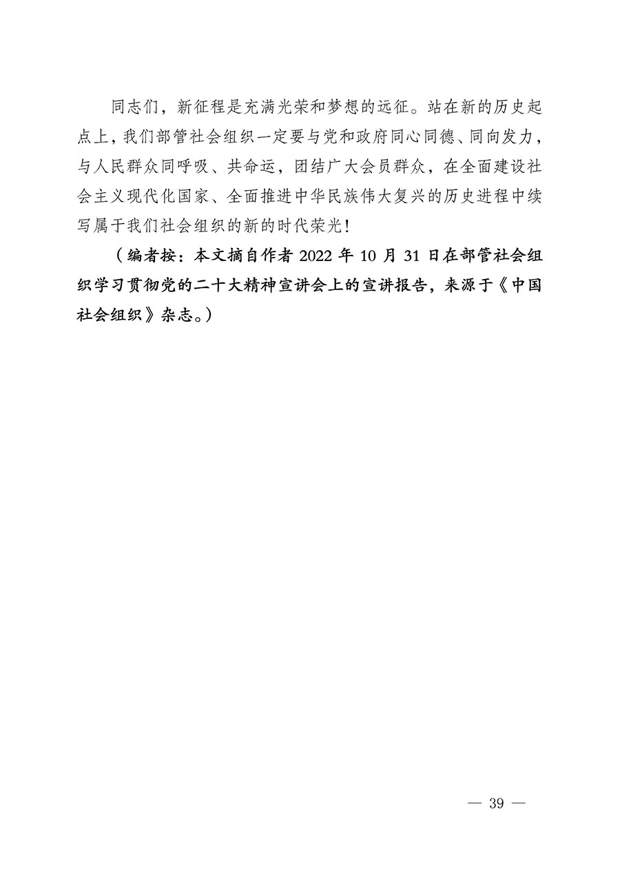 中共中國質量檢驗協會黨支部關于認真學習宣傳貫徹黨的二十大精神的通知(中檢協黨發〔2022〕3號)