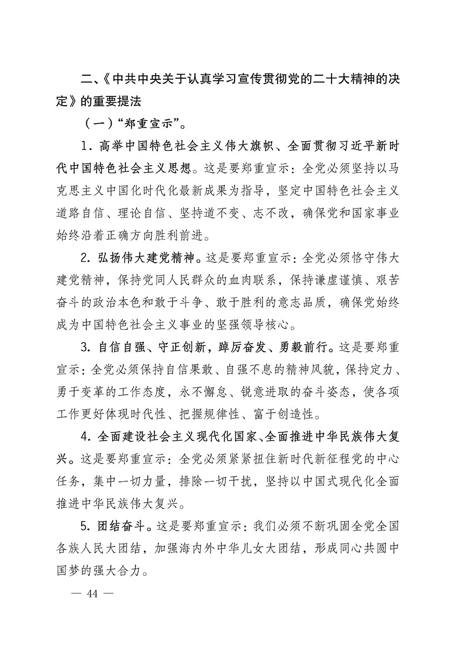 中共中國質量檢驗協會黨支部關于認真學習宣傳貫徹黨的二十大精神的通知(中檢協黨發〔2022〕3號)