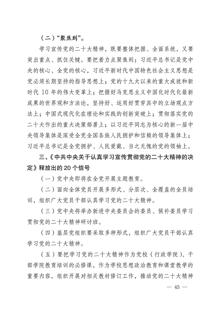 中共中國質量檢驗協會黨支部關于認真學習宣傳貫徹黨的二十大精神的通知(中檢協黨發〔2022〕3號)