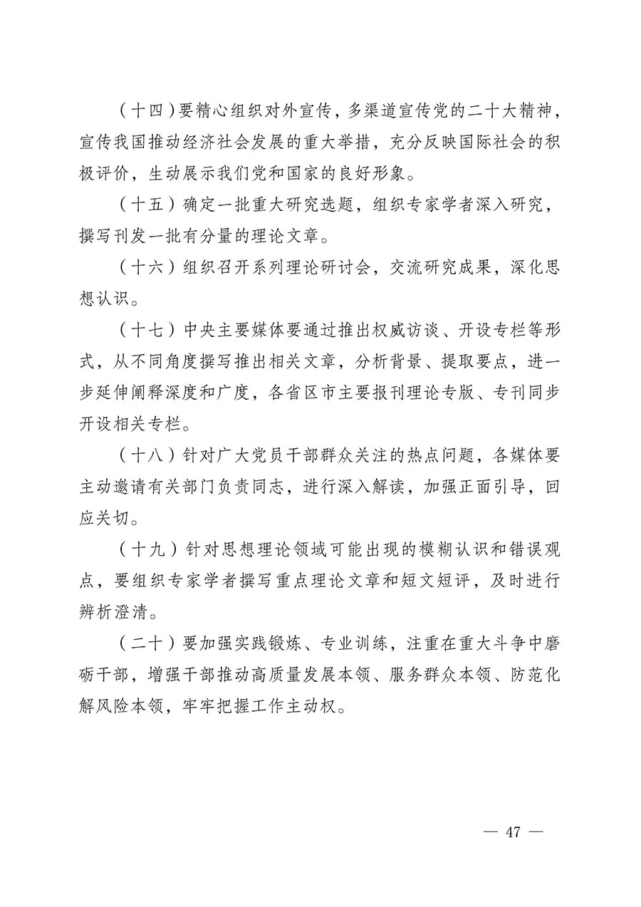 中共中國質量檢驗協會黨支部關于認真學習宣傳貫徹黨的二十大精神的通知(中檢協黨發〔2022〕3號)